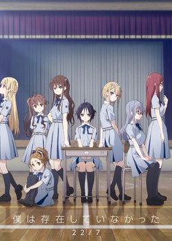 Boku wa Sonzai Shiteinakatta