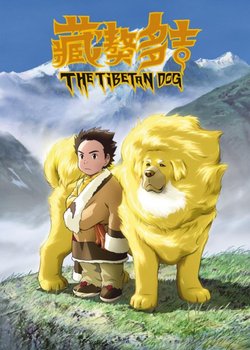 Tibet Inu Monogatari