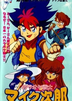 Karaoke Senshi Mike-tarou