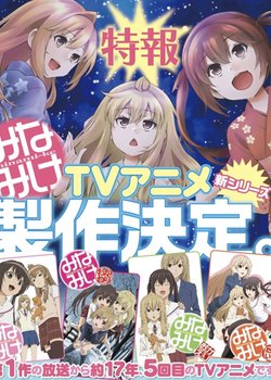 Minami-ke (Shin Series)