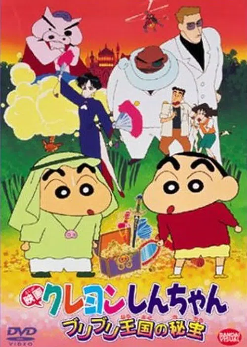 Crayon Shin Chan Movie 02 Buriburi Oukoku No Hihou