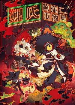 Li Shi Zhentan Shiwusuo: A Day in Lungmen