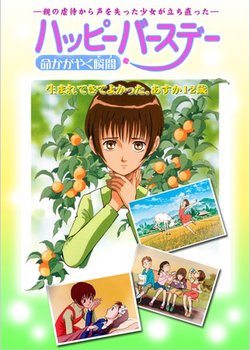 Happy Birthday: Inochi Kagayaku Toki