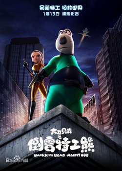 Da Wei Bei Ken Zhi Daomei Tegong Xiong