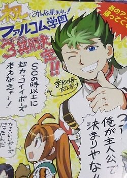 Minna Atsumare! Falcom Gakuen 3rd Season