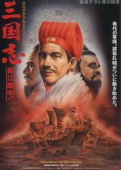 Sangokushi Dainibu Choukou Moyu