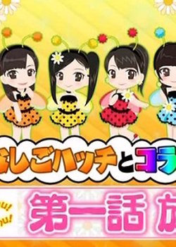 Konchuu Monogatari Tentoumu Chu! to Mitsubachi Hatsu Chu!