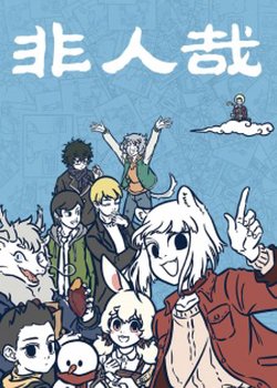 Fei Ren Zai 1st Season Part 2