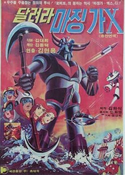 Dallyeola Majing-ga-X