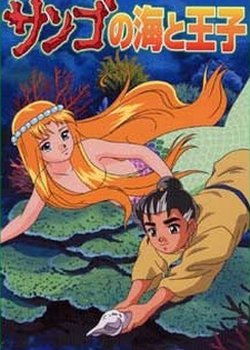 Sango no Umi to Ouji