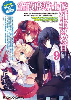 Kuusen Madoushi Kouhosei no Kyoukan OVA