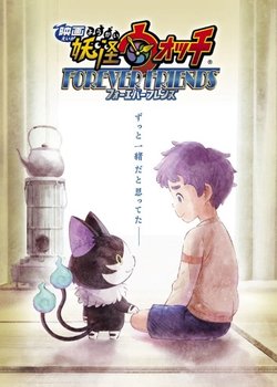Youkai Watch Movie 5: Forever Friends