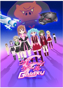 Bishoujo Yuugi Unit Crane Game Girls Galaxy