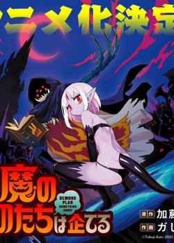 Ma no Monotachi wa Kuwadateru