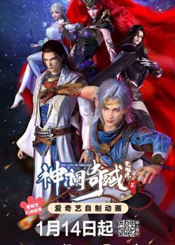 Shen Lan Qi Yu Wushuang Zhu: Tianmo Pian