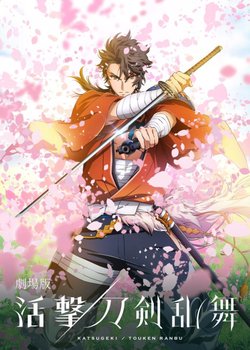 Katsugeki/Touken Ranbu Movie