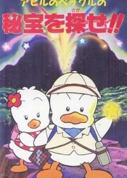 Ahiru no Pekkle no Hihou wo Sagase