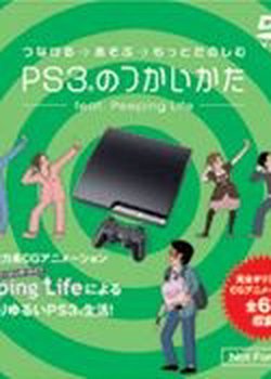 PS3® no Tsukai Kata: feat.Peeping Life