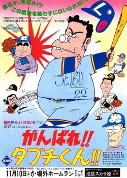 Ganbare!! Tabuchi-kun!!