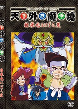 Tengai Makyou: Jiraiya Oboro-hen