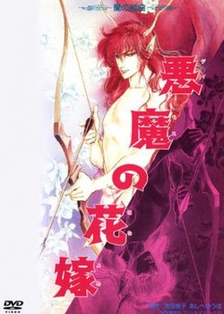 Deimos no Hanayome: Ran no Kumikyoku