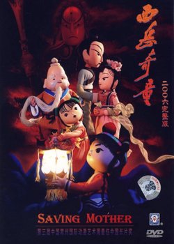 Xiyue Qi Tong (2006)