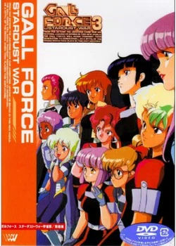Gall Force 3: Stardust War