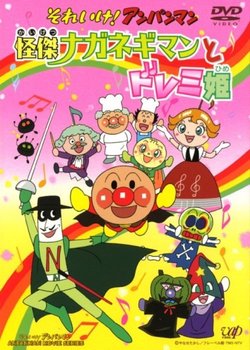 Sore Ike! Anpanman: Kaiketsu Naganegiman to Doremi Hime