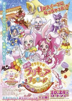 Kirakira☆Precure A La Mode Movie: Paritto! Omoide no Mille-Feuille!
