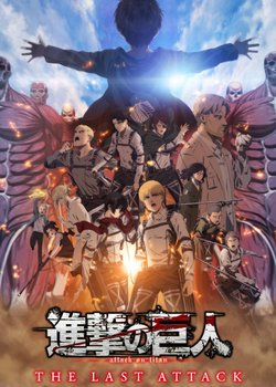 Attack on Titan the Movie: The Last Attack