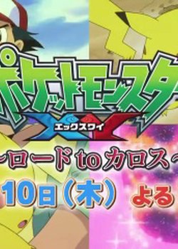 Pokemon XY SP: Road to Kalos