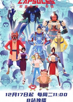 Jiaonang Jihua: Yingxiong