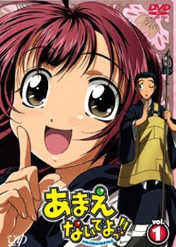 Amaenaide yo!!: Yasumanaide yo!!