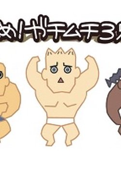 Susume! Gachimuchi Sankyoudai