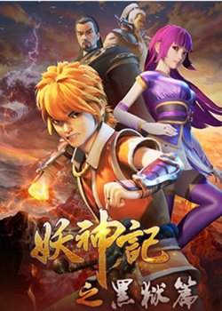 Yao Shen Ji 4th Season