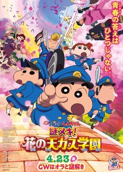 Crayon Shin-chan Movie 29: Mystery Meki! Hana no Tenkasu Gakuen