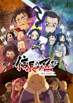 Nobunaga no Shinobi: Anegawa Ishiyama-hen