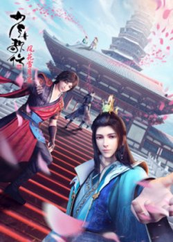 Shaonian Ge Xing: Feng Hua Xue Yue Pian Part 1