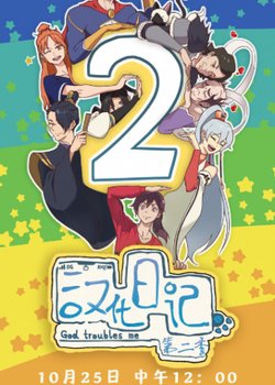 Han Hua Ri Ji 2nd Season