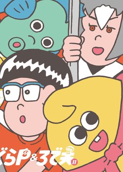 Gra-P & Rodeo 2nd Season