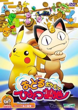 Pokemon: Odoru Pokemon Himitsu Kichi