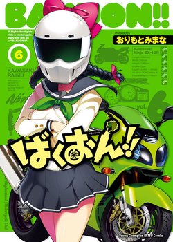 Bakuon!! OVA