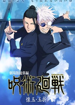 Jujutsu Kaisen: Kaigyoku/Gyokusetsu