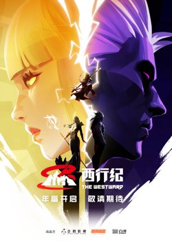 Xi Xing Ji: Nian Fan