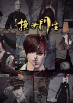 Hua Jianghu Zhi Huan Shi Men Sheng 2nd Season