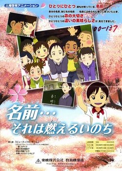 Namae... Sore wa Moeru Inochi