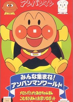 Sore Ike! Anpanman: Minna Atsumare! Anpanman World