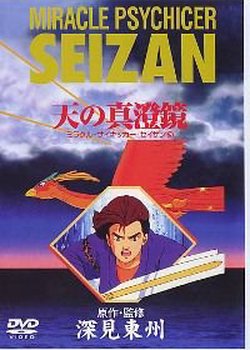 Miracle Psychicer Seizan