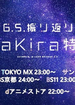 Koisuru Asteroid: Furikaeri - KiraKira Special!