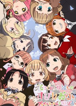 Tesagure! Bukatsumono Spin-off Purupurun Sharumu to Asobou